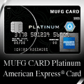 MUFGカード・プラチナ・アメリカン・エキスプレス・カード公式サイト画像